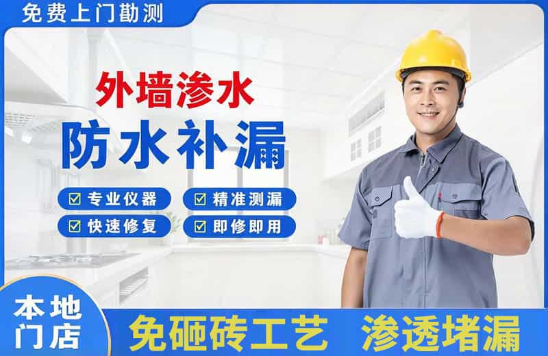 汽车城外墙渗水维修