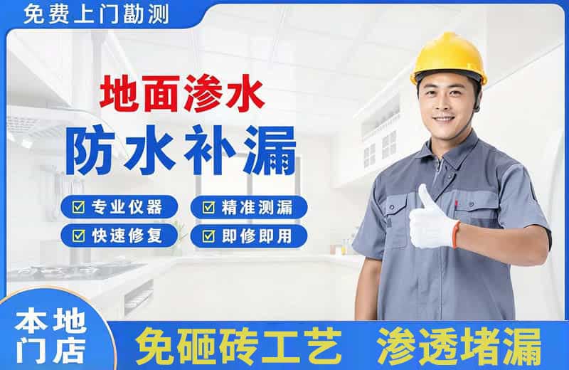 汽车城地面渗水维修