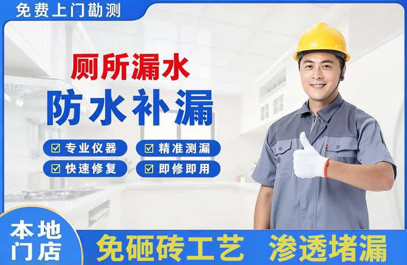 汽车城厕所漏水维修