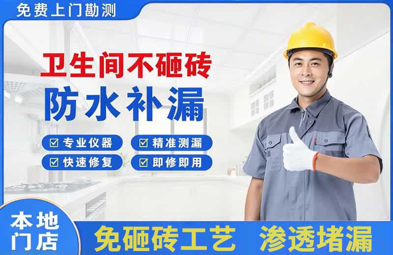 汽车城卫生间不砸砖修补漏水